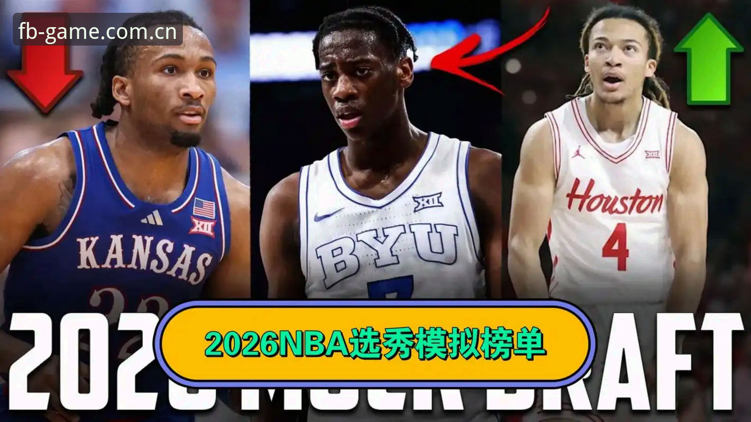 FB体育充值客服哪个好 NBA选秀大会2026观赛指南:从状元归属到后卫顺位,FB体育官网带你读懂全部悬念